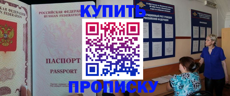 прописка в квартире в Шахтах