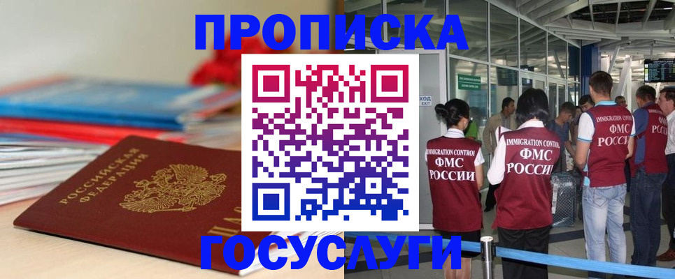 временная регистрация законно в Шахтах